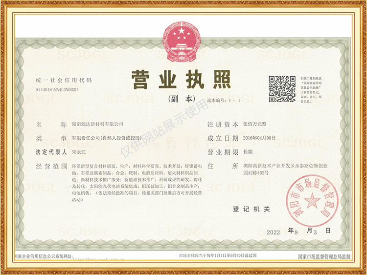 湖南源達新材料有限公司,瀏陽新型電池及材料研發生產加工,瀏陽鋅鎳蓄電池生產銷售 湖南源達新材料有限公司,瀏陽新型電池及材料研發生產加工,瀏陽鋅鎳蓄電池生產銷售