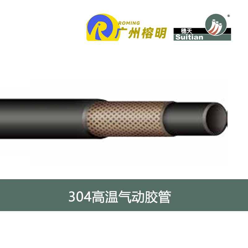304高溫氣動膠管-主圖.jpg