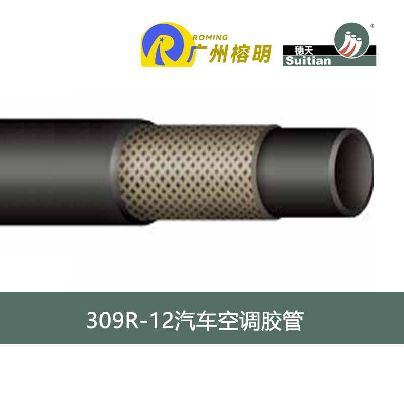 309R-12汽車空調膠管-主圖.jpg